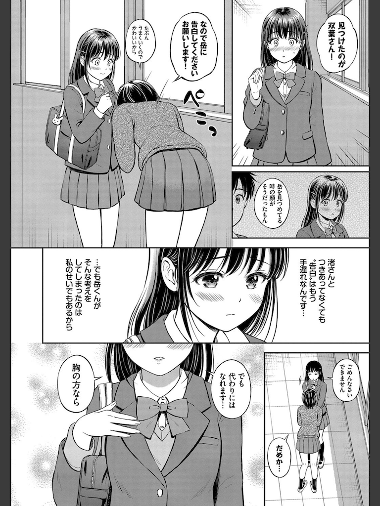 ぎゅってして【FANZA限定版】(花札さくらの)｜無料エロ漫画試し読み