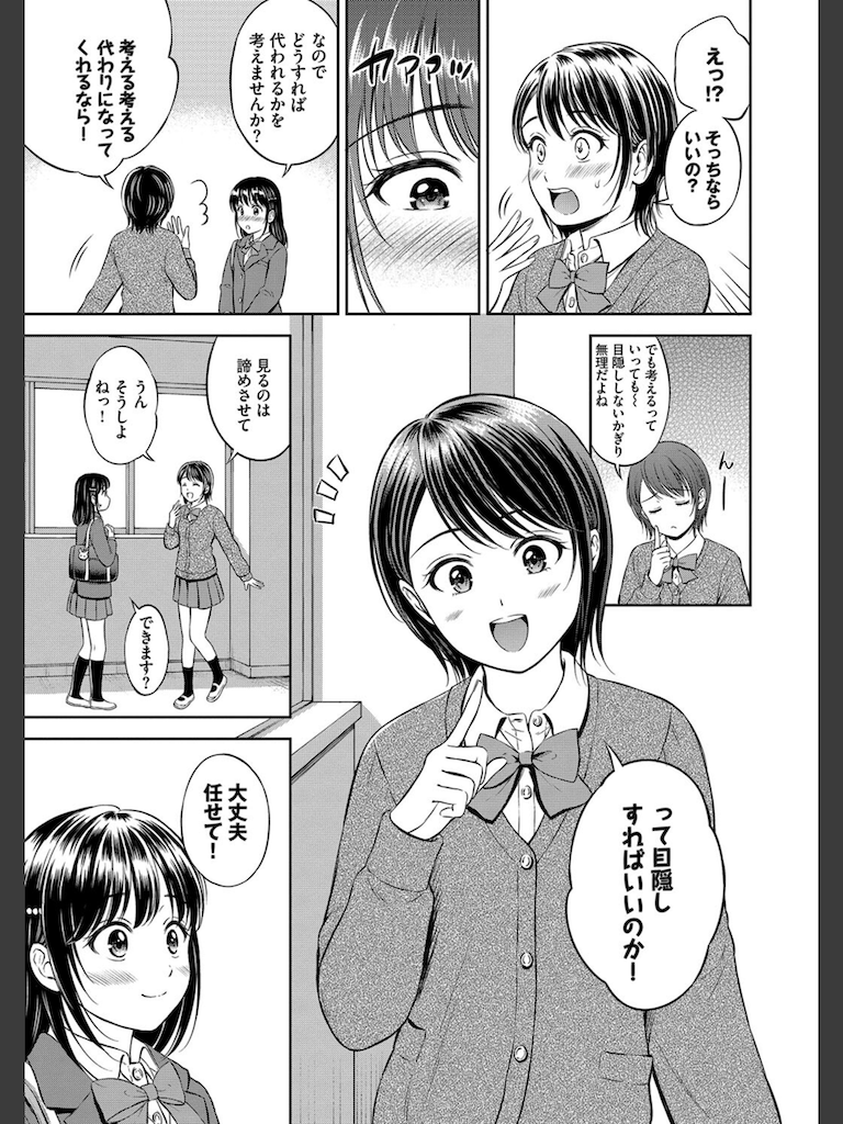 ぎゅってして【FANZA限定版】(花札さくらの)｜無料エロ漫画試し読み