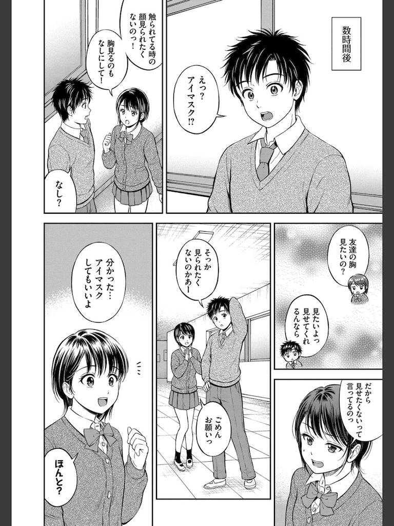 ぎゅってして【FANZA限定版】(花札さくらの)｜無料エロ漫画試し読み