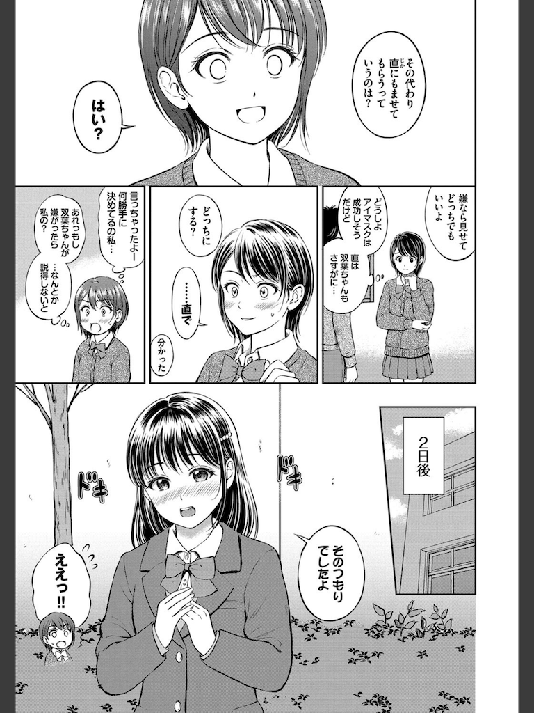 ぎゅってして【FANZA限定版】(花札さくらの)｜無料エロ漫画試し読み