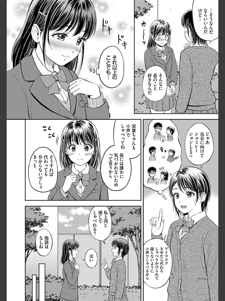 ぎゅってして【FANZA限定版】(花札さくらの)｜無料エロ漫画試し読み