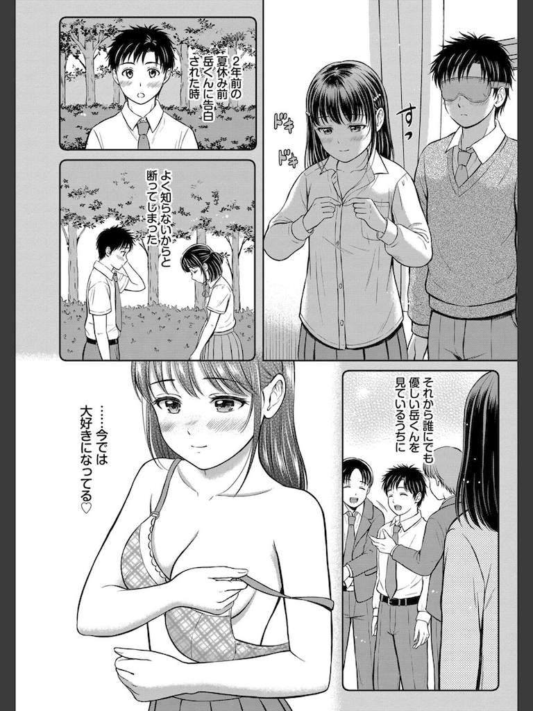 ぎゅってして【FANZA限定版】(花札さくらの)｜無料エロ漫画試し読み