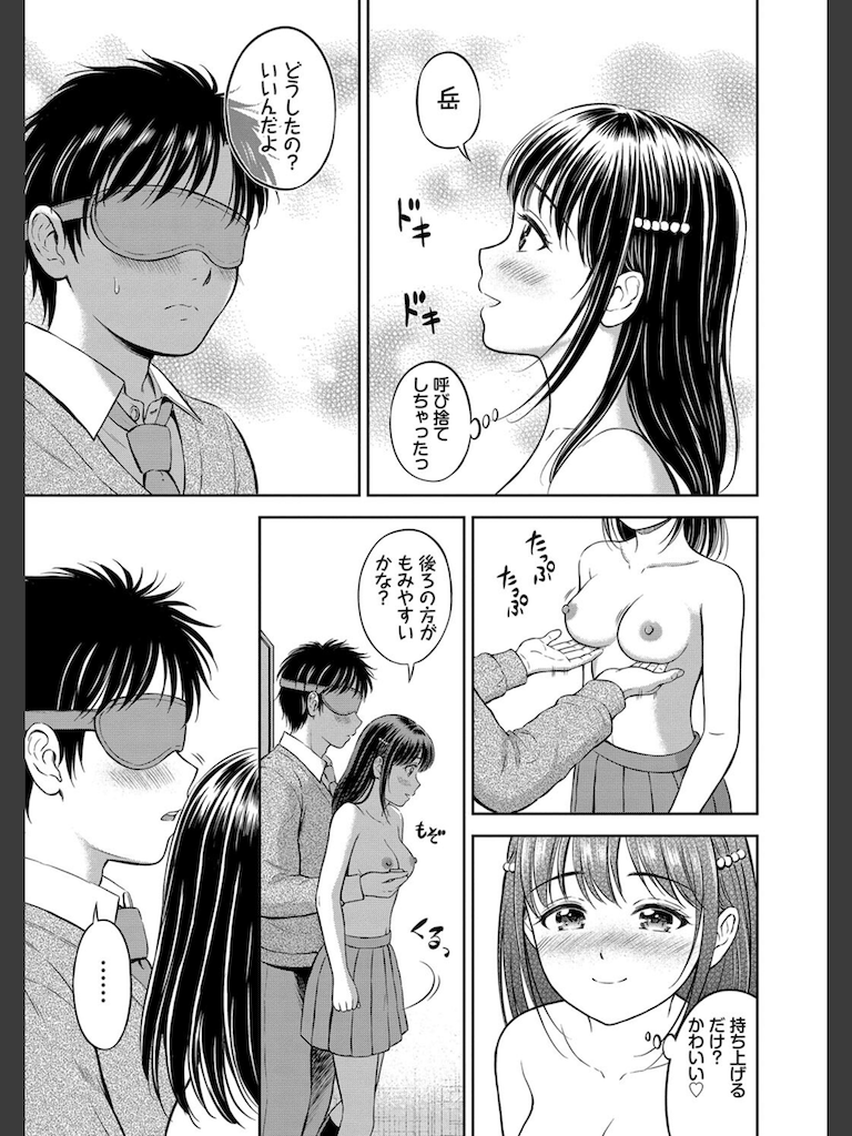 ぎゅってして【FANZA限定版】(花札さくらの)｜無料エロ漫画試し読み