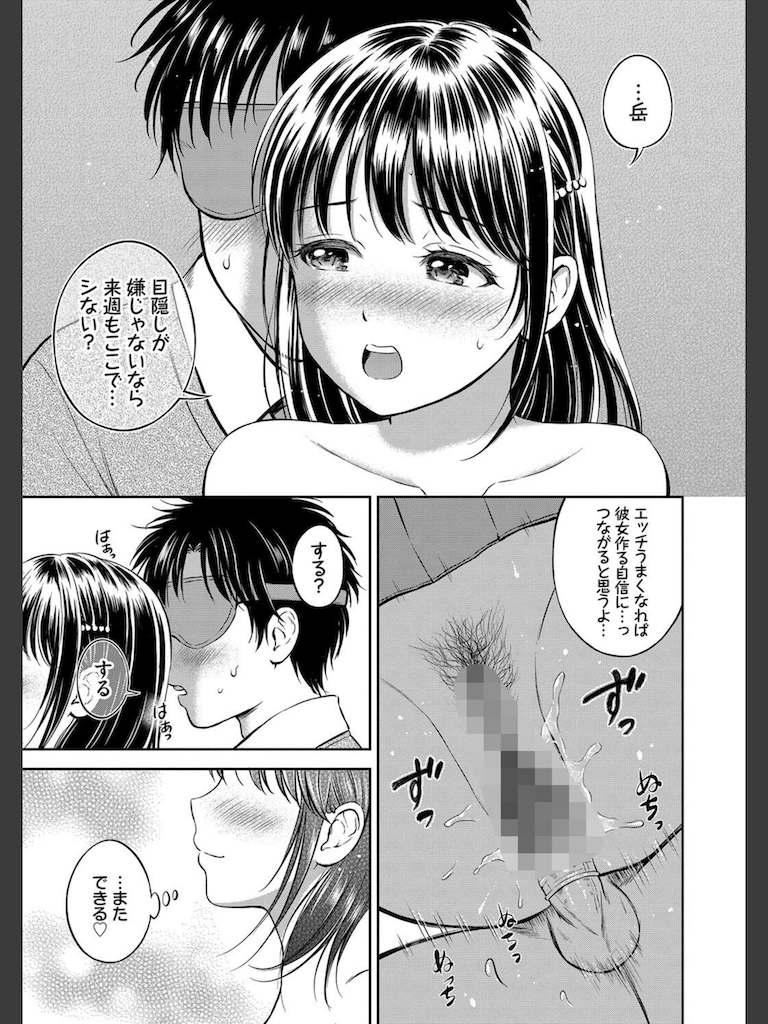 ぎゅってして【FANZA限定版】(花札さくらの)｜無料エロ漫画試し読み