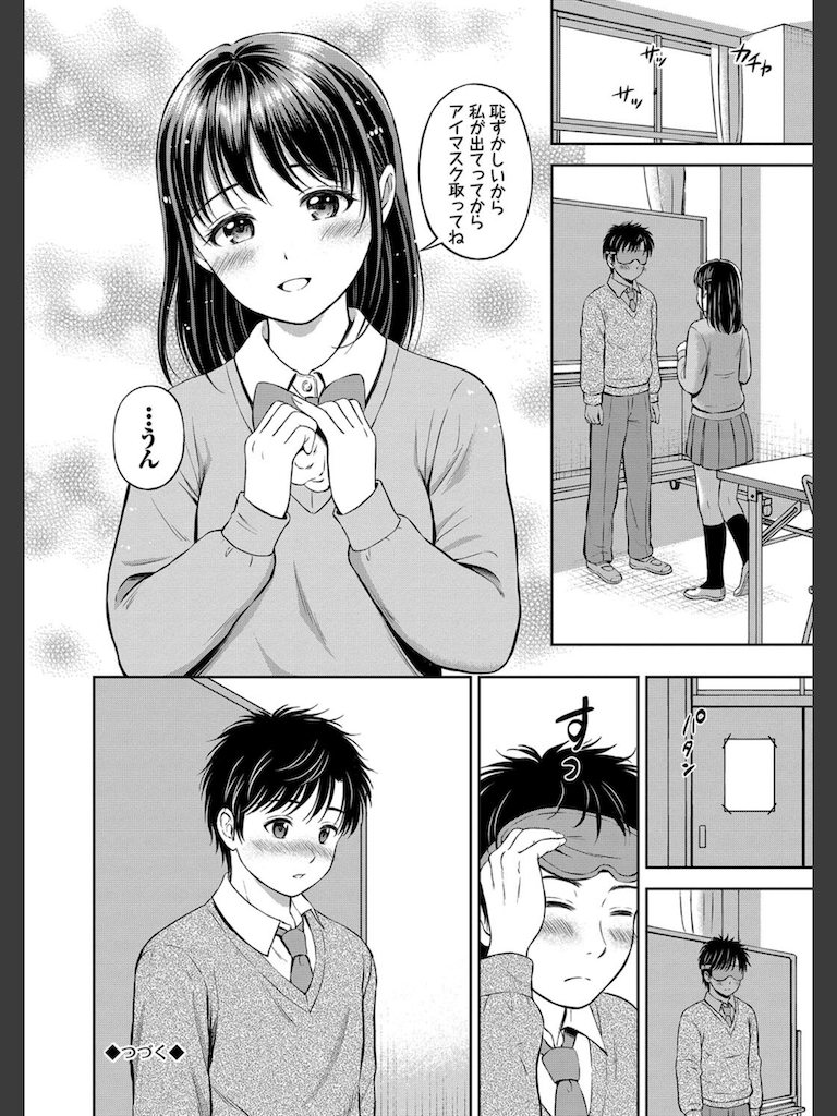 ぎゅってして【FANZA限定版】(花札さくらの)｜無料エロ漫画試し読み