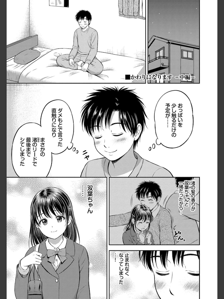 ぎゅってして【FANZA限定版】(花札さくらの)｜無料エロ漫画試し読み