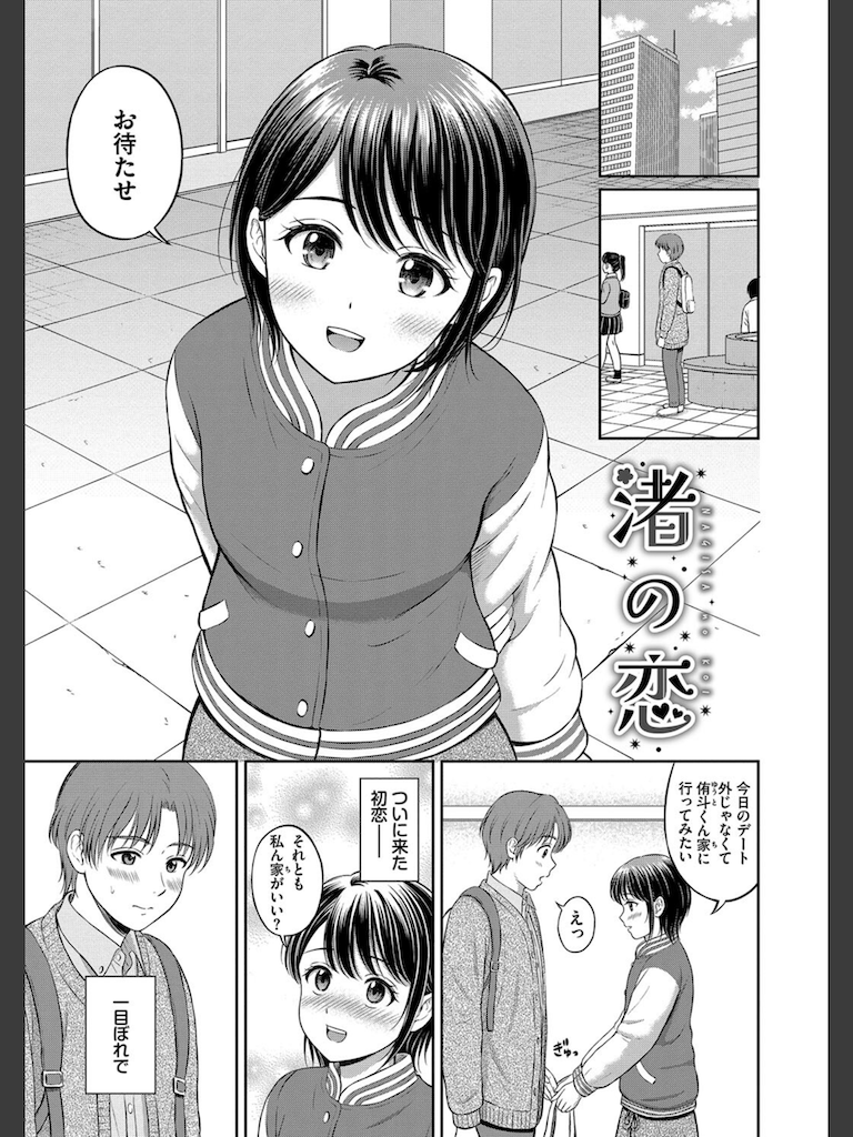 ぎゅってして【FANZA限定版】(花札さくらの)｜無料エロ漫画試し読み