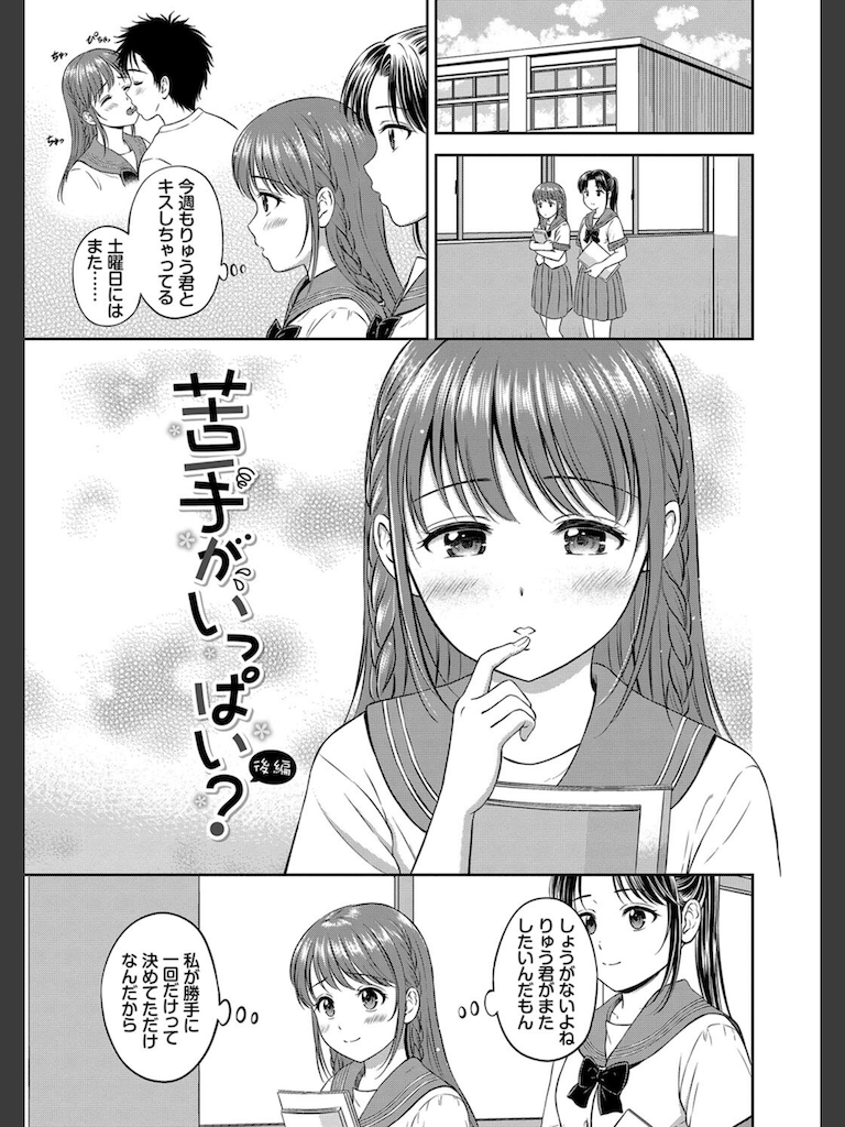 ぎゅってして【FANZA限定版】(花札さくらの)｜無料エロ漫画試し読み