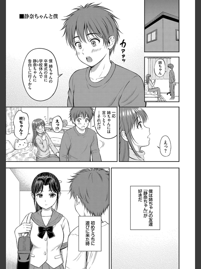 ぎゅってして【FANZA限定版】(花札さくらの)｜無料エロ漫画試し読み