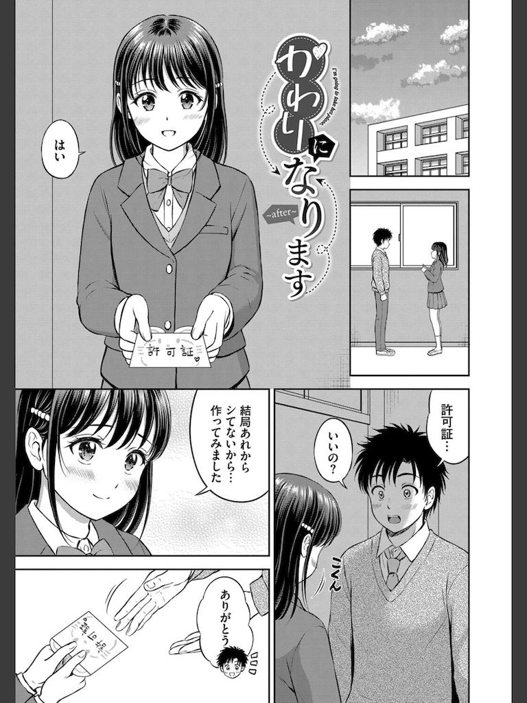 ぎゅってして【FANZA限定版】(花札さくらの)｜無料エロ漫画試し読み