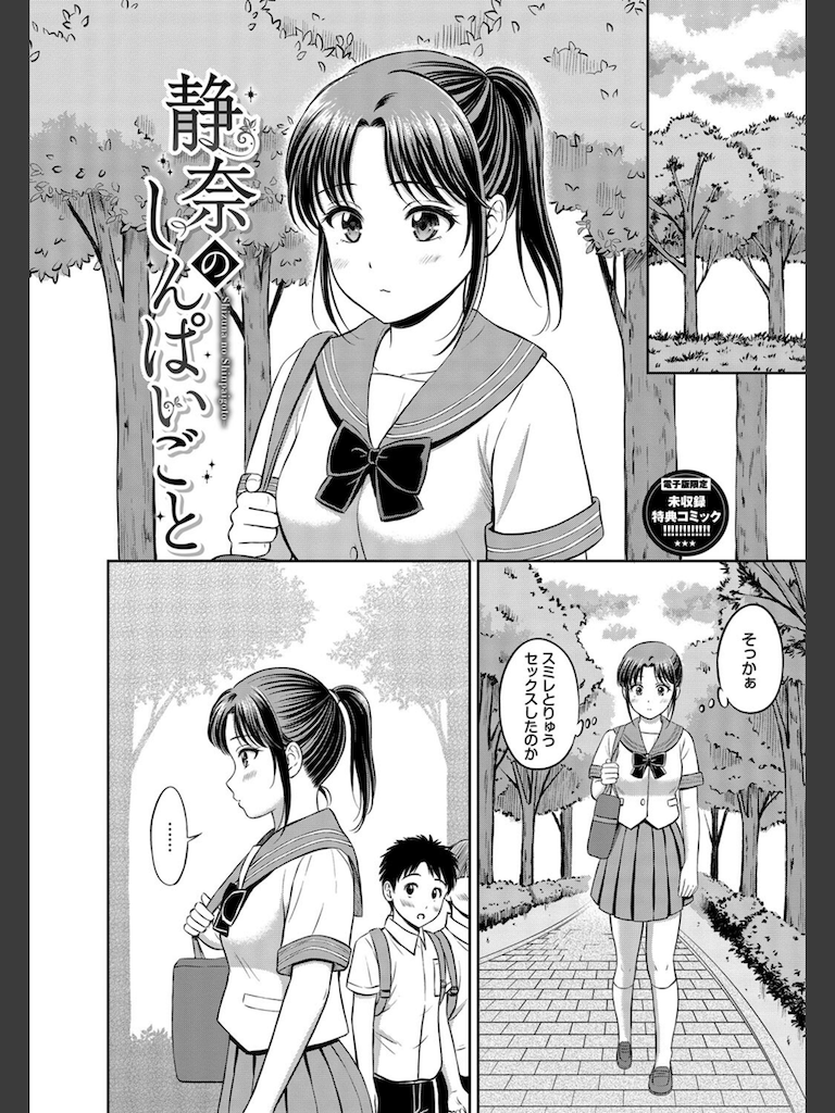 ぎゅってして【FANZA限定版】(花札さくらの)｜無料エロ漫画試し読み