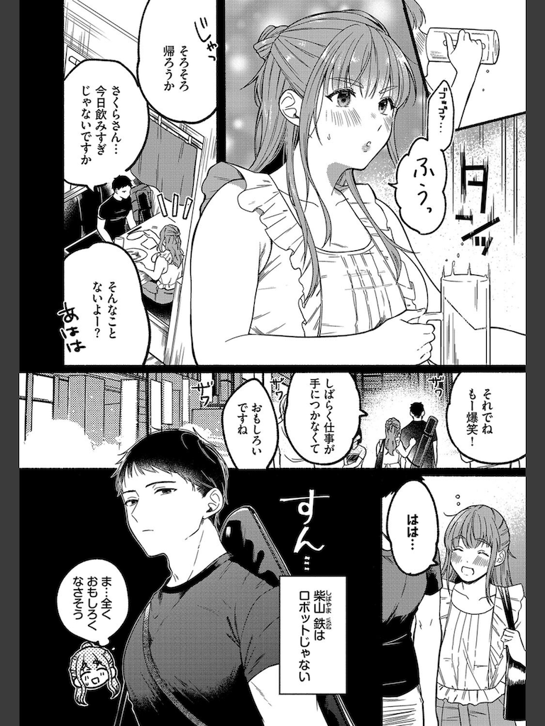 アイアン・フェイスを蕩かせて(小中えみ)｜無料エロ漫画試し読み