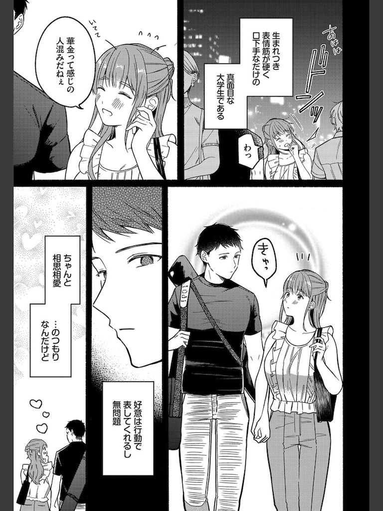 アイアン・フェイスを蕩かせて(小中えみ)｜無料エロ漫画試し読み