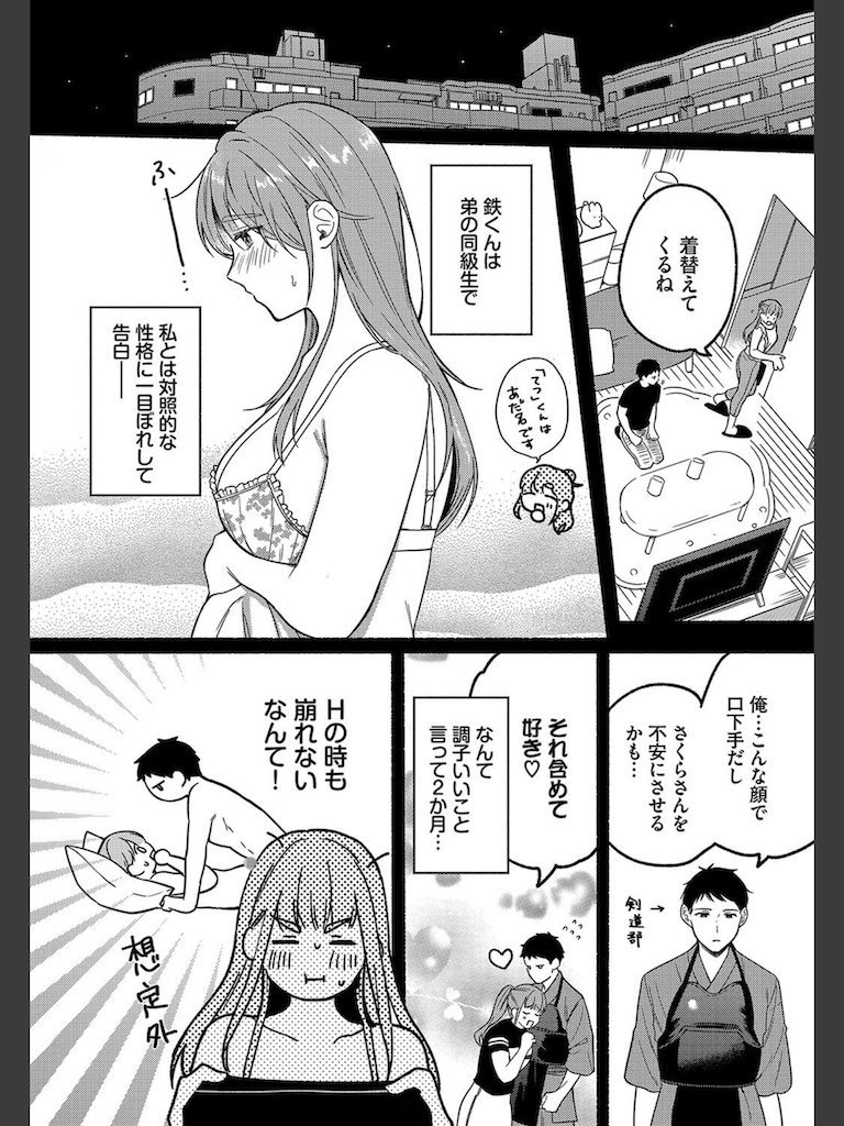 アイアン・フェイスを蕩かせて(小中えみ)｜無料エロ漫画試し読み