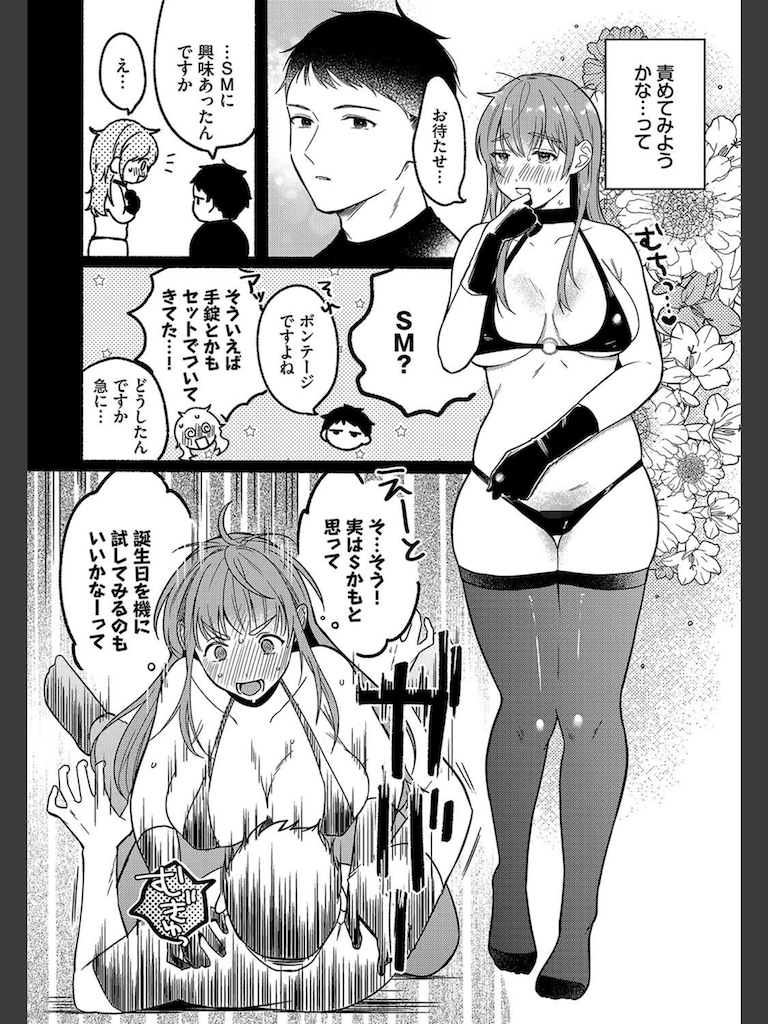 アイアン・フェイスを蕩かせて(小中えみ)｜無料エロ漫画試し読み