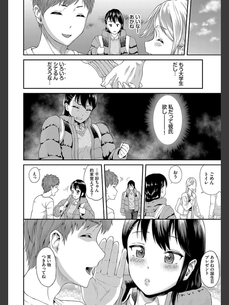 茂垣さんが堕ちるまで(ミナトイトヤ)｜無料エロ漫画試し読み