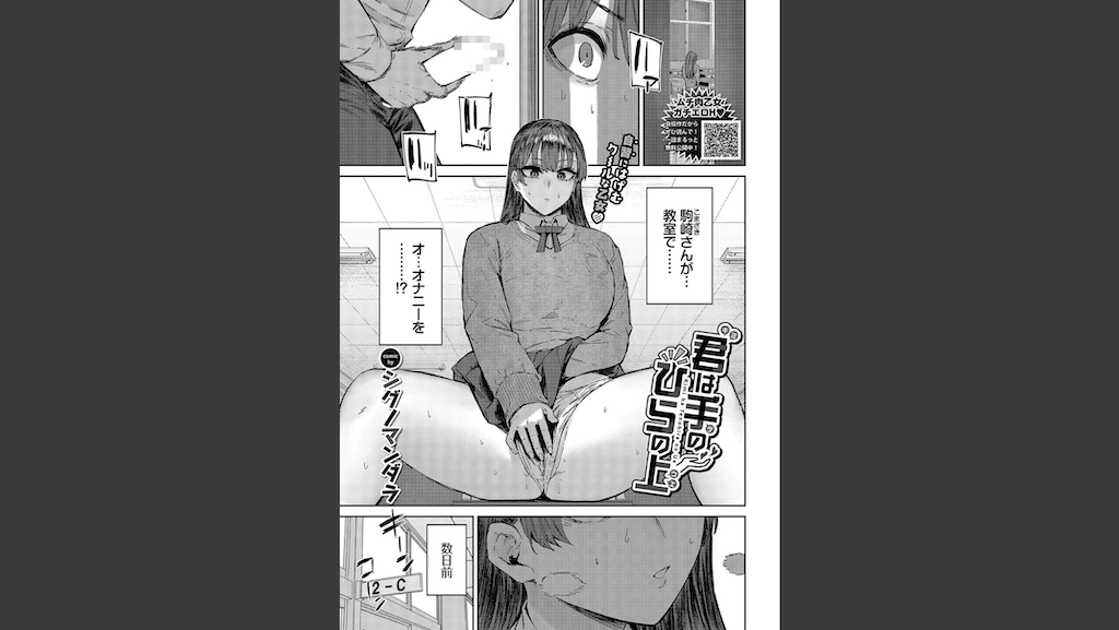 君は手のひらの上(シグノマンダラ)｜無料エロ漫画試し読み