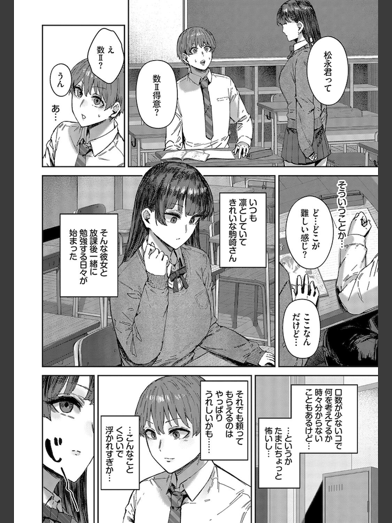 君は手のひらの上(シグノマンダラ)｜無料エロ漫画試し読み