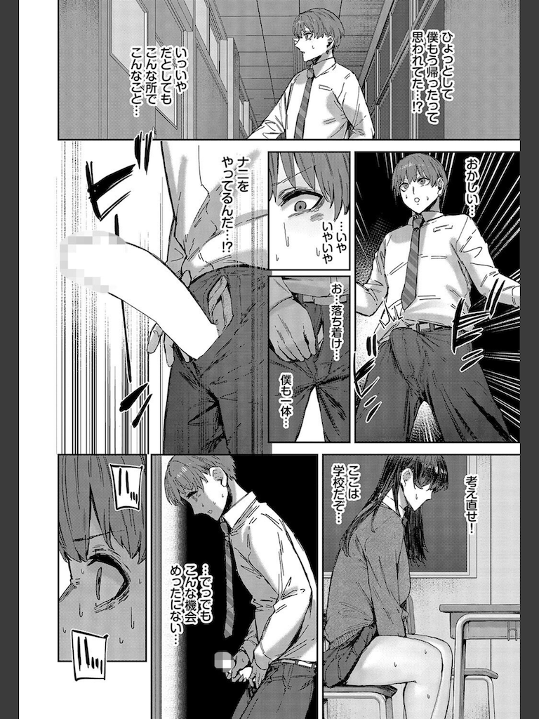 君は手のひらの上(シグノマンダラ)｜無料エロ漫画試し読み