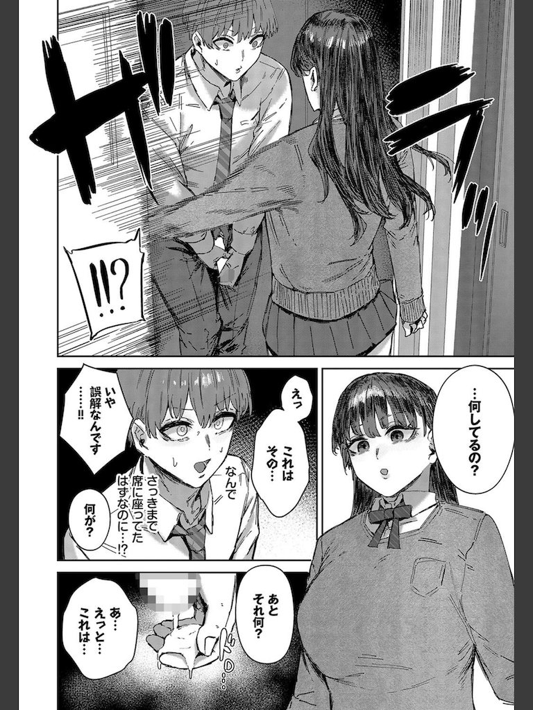 君は手のひらの上(シグノマンダラ)｜無料エロ漫画試し読み