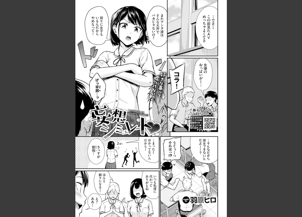 妄想シミュレート(羽原ヒロ)｜無料エロ漫画試し読み