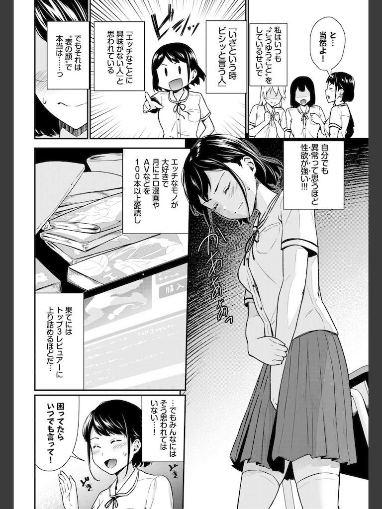妄想シミュレート(羽原ヒロ)｜無料エロ漫画試し読み