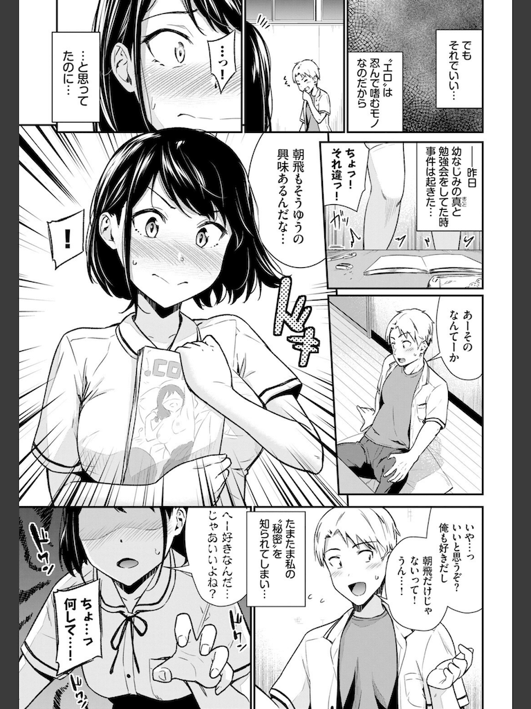 妄想シミュレート(羽原ヒロ)｜無料エロ漫画試し読み