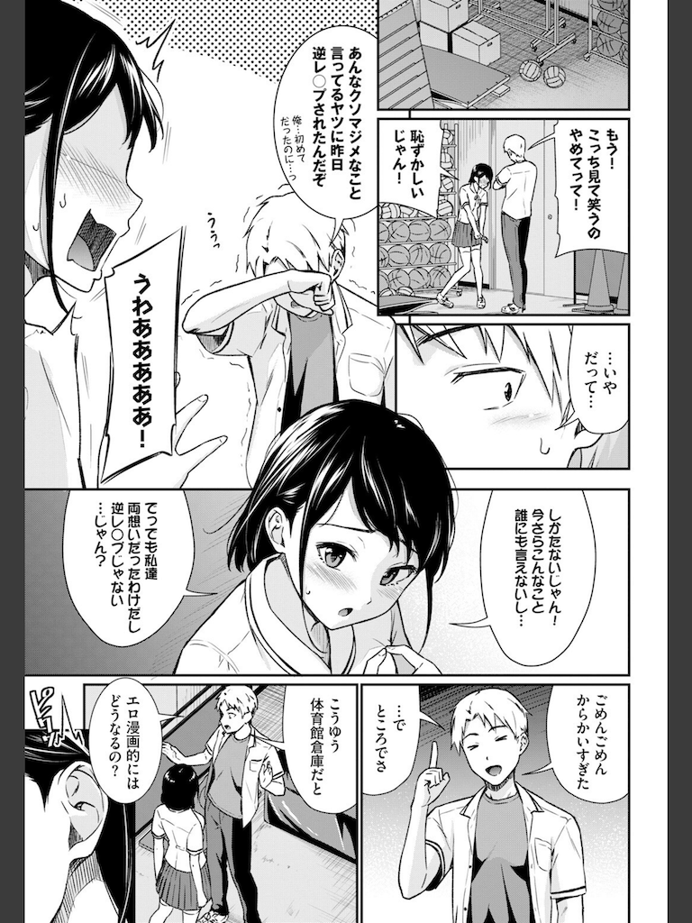妄想シミュレート(羽原ヒロ)｜無料エロ漫画試し読み