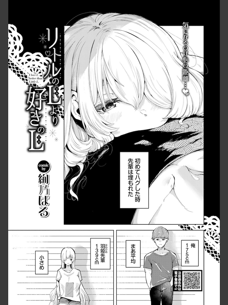 リトルのLより好きのL(絢乃ばる)｜無料エロ漫画試し読み