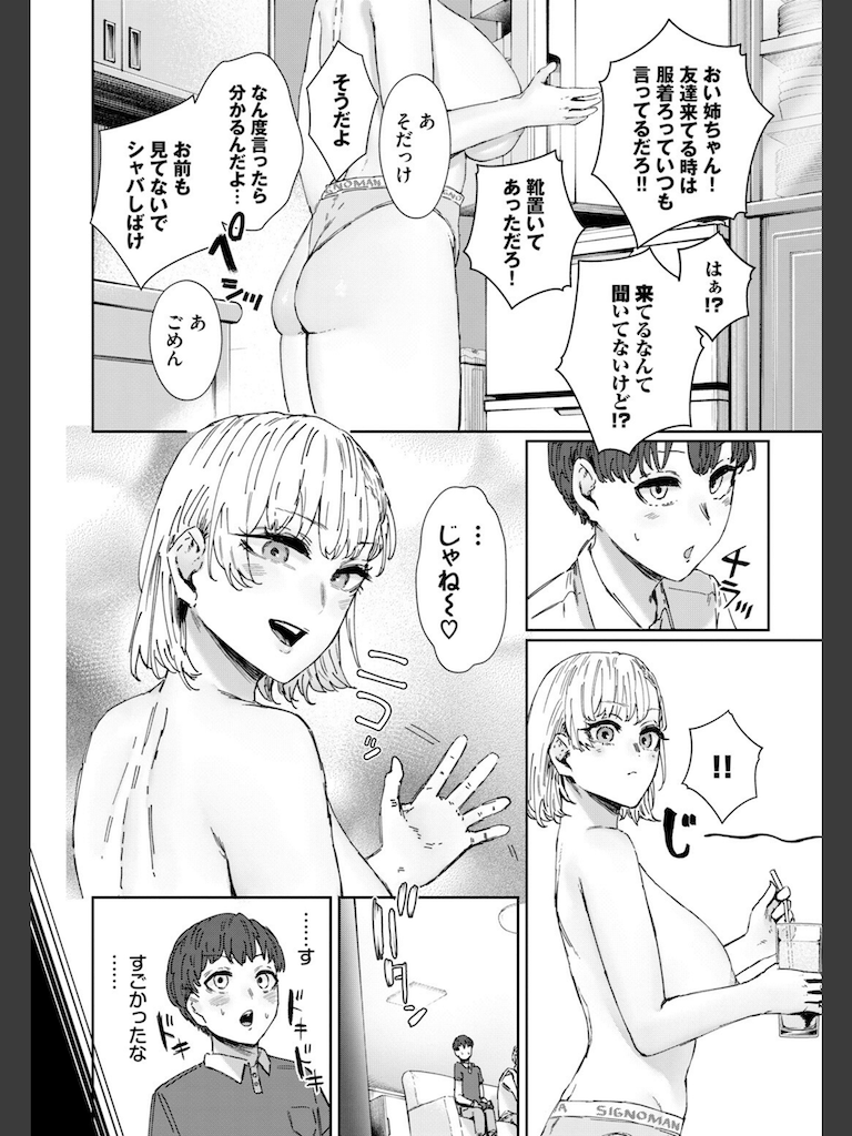 お姉さんのカラダすごかった(シグノマンダラ)｜無料エロ漫画試し読み