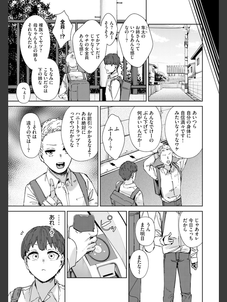 お姉さんのカラダすごかった(シグノマンダラ)｜無料エロ漫画試し読み