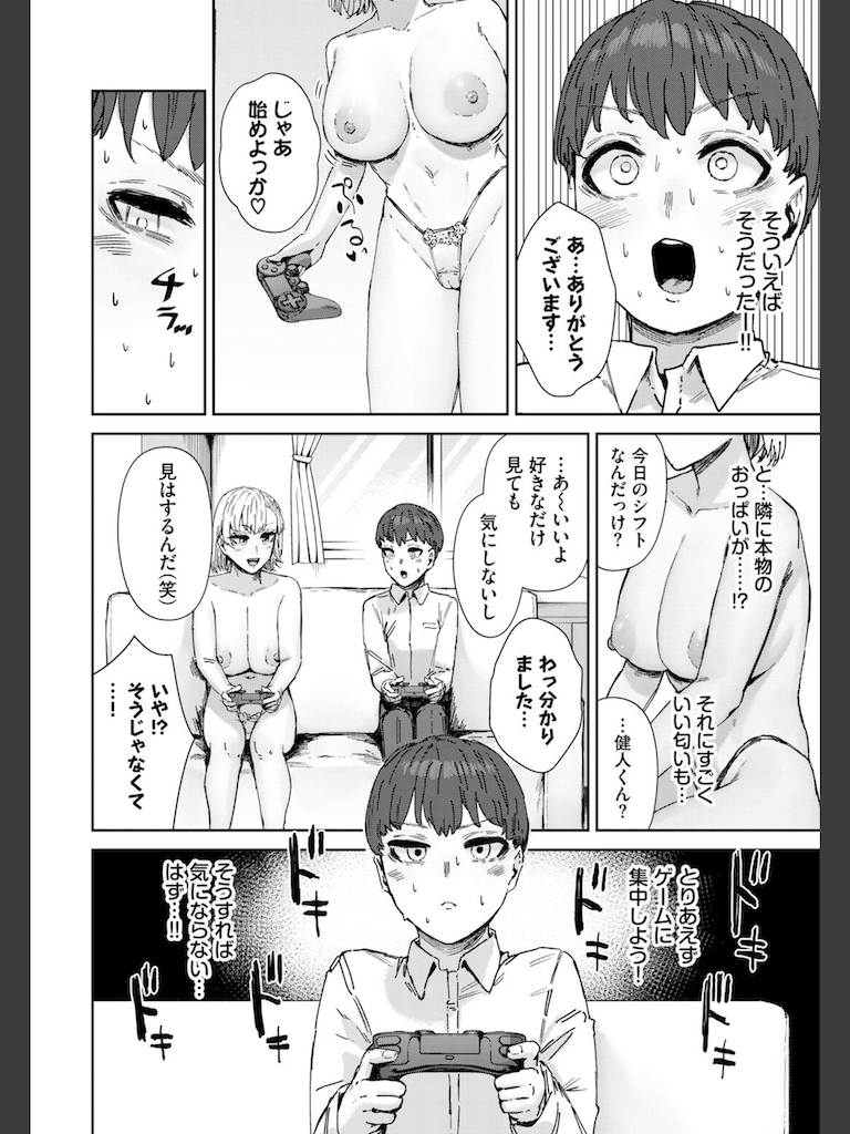 お姉さんのカラダすごかった(シグノマンダラ)｜無料エロ漫画試し読み