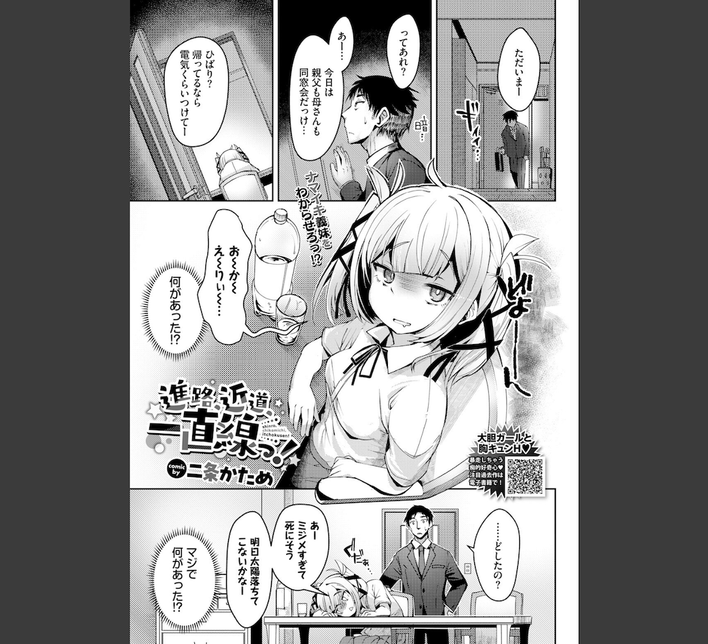 進路、近道、一直線っ！(二条かため)｜無料エロ漫画試し読み