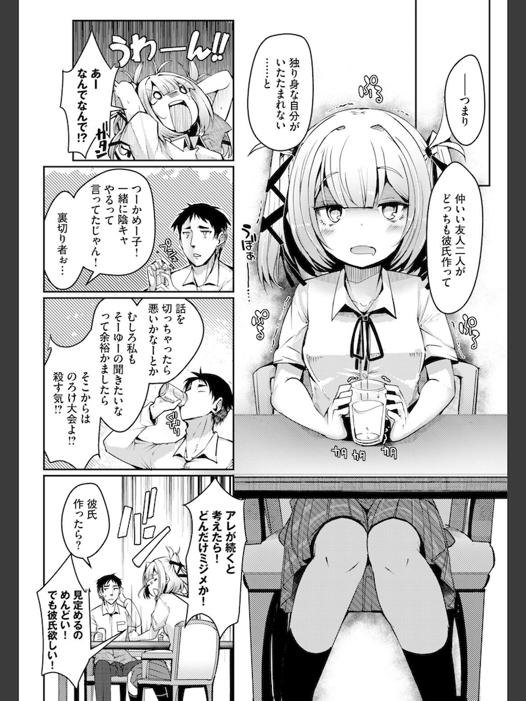 進路、近道、一直線っ！(二条かため)｜無料エロ漫画試し読み
