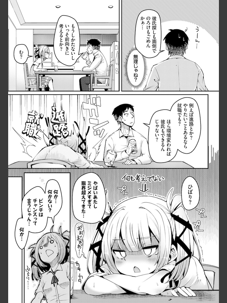 進路、近道、一直線っ！(二条かため)｜無料エロ漫画試し読み