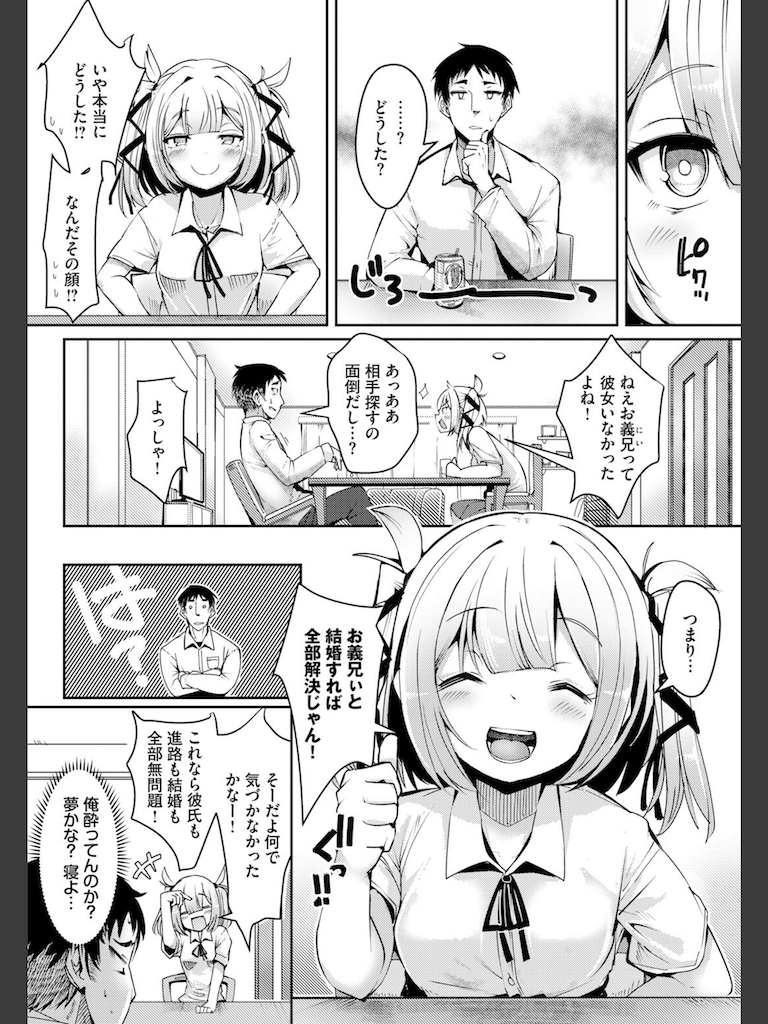 進路、近道、一直線っ！(二条かため)｜無料エロ漫画試し読み