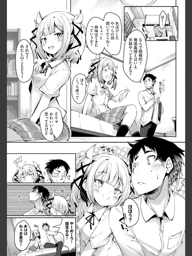 進路、近道、一直線っ！(二条かため)｜無料エロ漫画試し読み