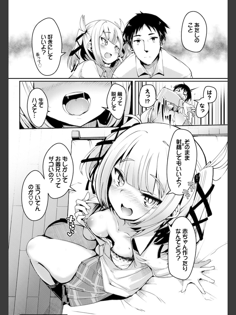 進路、近道、一直線っ！(二条かため)｜無料エロ漫画試し読み
