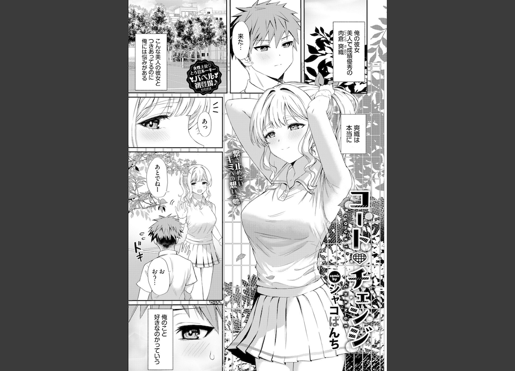 コート チェンジ(シャコぱんち)｜無料エロ漫画試し読み