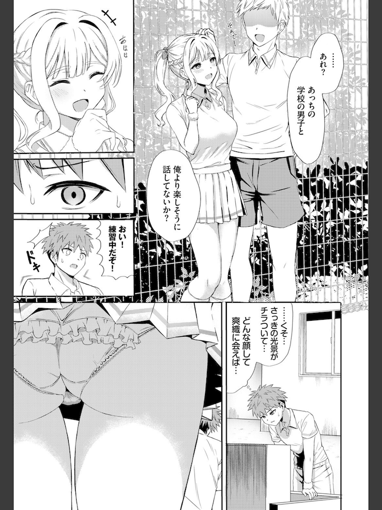 コート チェンジ(シャコぱんち)｜無料エロ漫画試し読み