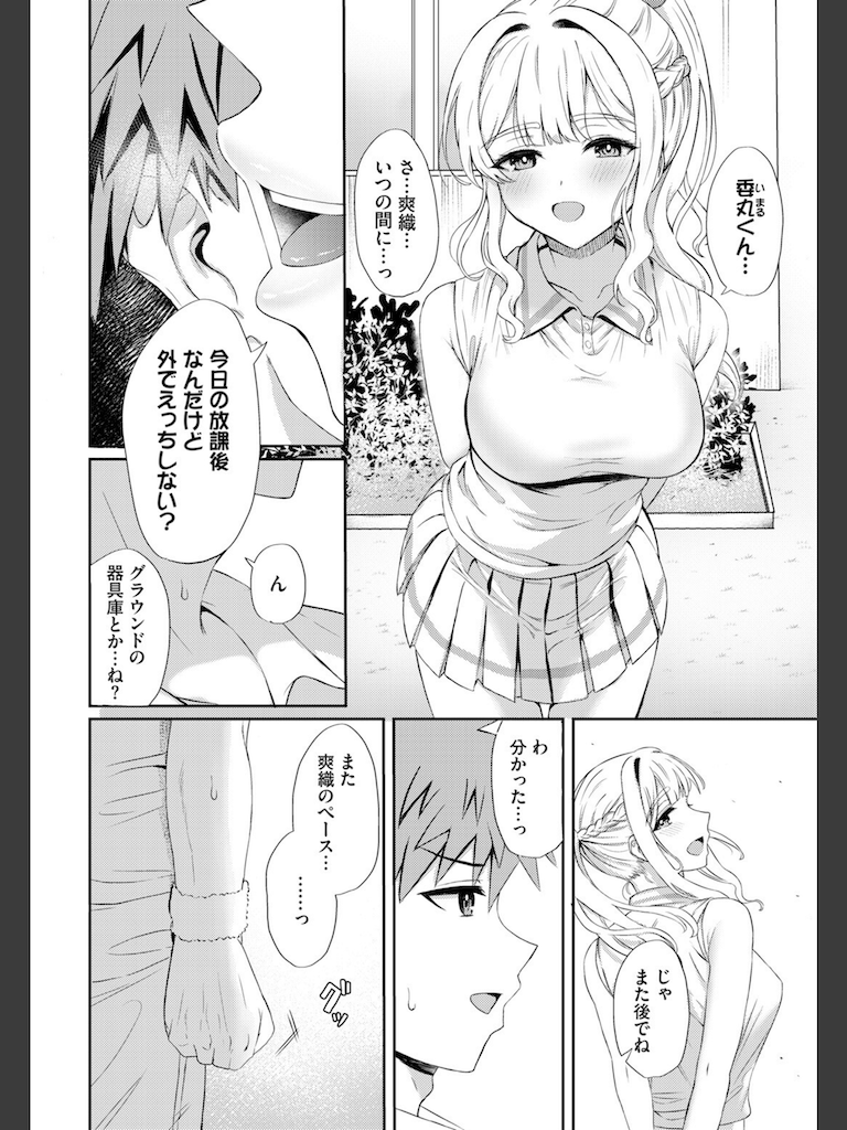 コート チェンジ(シャコぱんち)｜無料エロ漫画試し読み