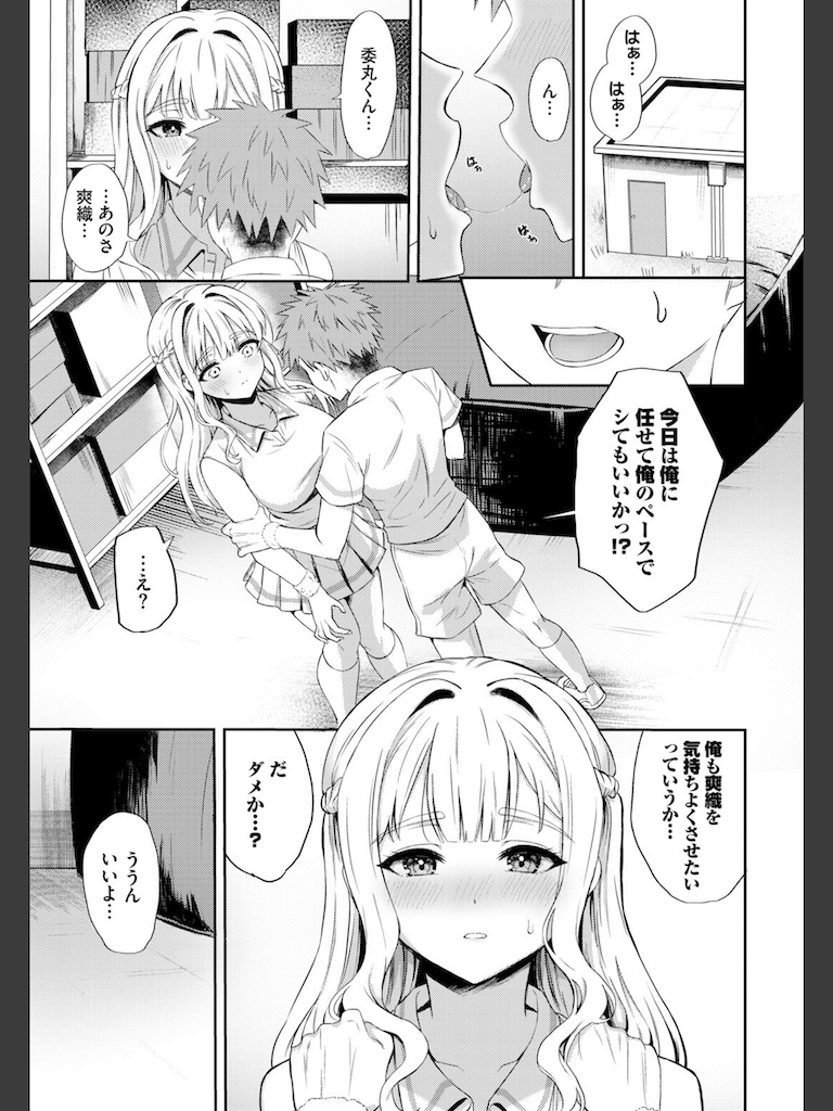 コート チェンジ(シャコぱんち)｜無料エロ漫画試し読み