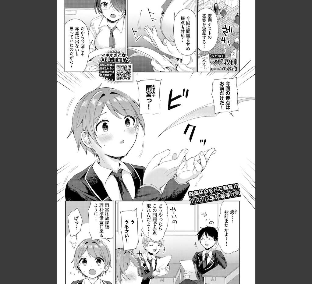 おためしマゾ教師（ティーチャー）(いよ)｜無料エロ漫画試し読み