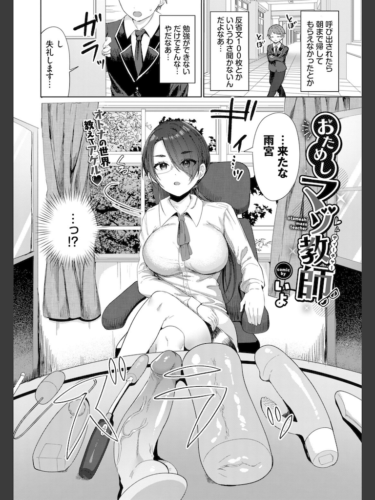 おためしマゾ教師（ティーチャー）(いよ)｜無料エロ漫画試し読み