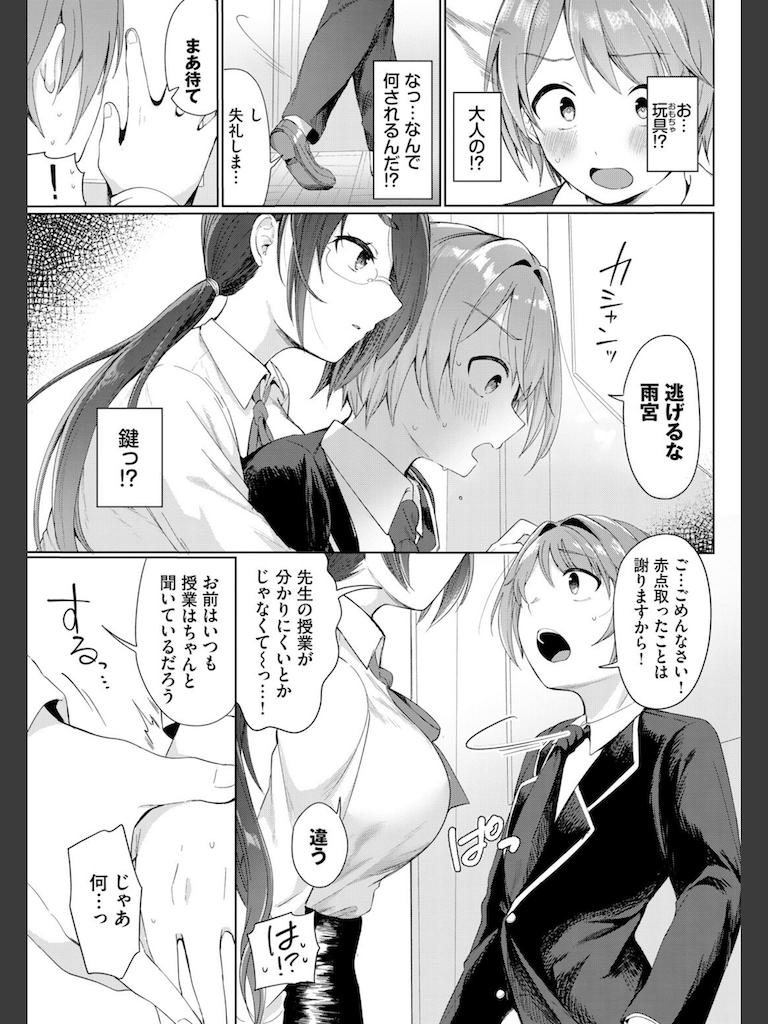 おためしマゾ教師（ティーチャー）(いよ)｜無料エロ漫画試し読み