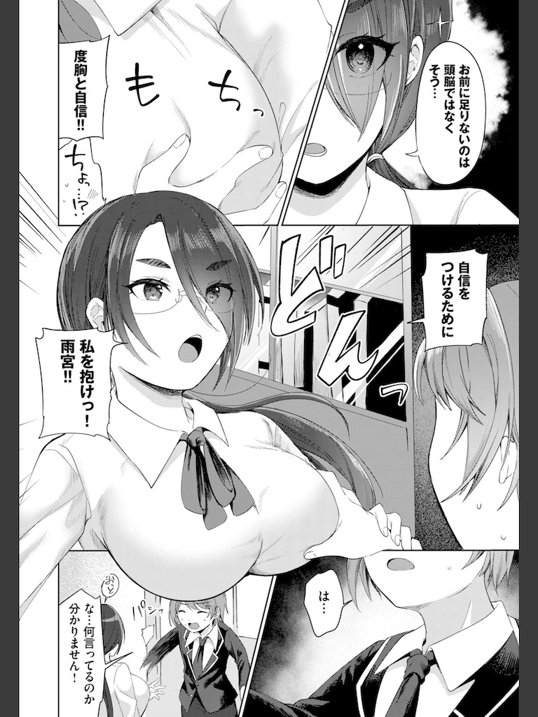 おためしマゾ教師（ティーチャー）(いよ)｜無料エロ漫画試し読み
