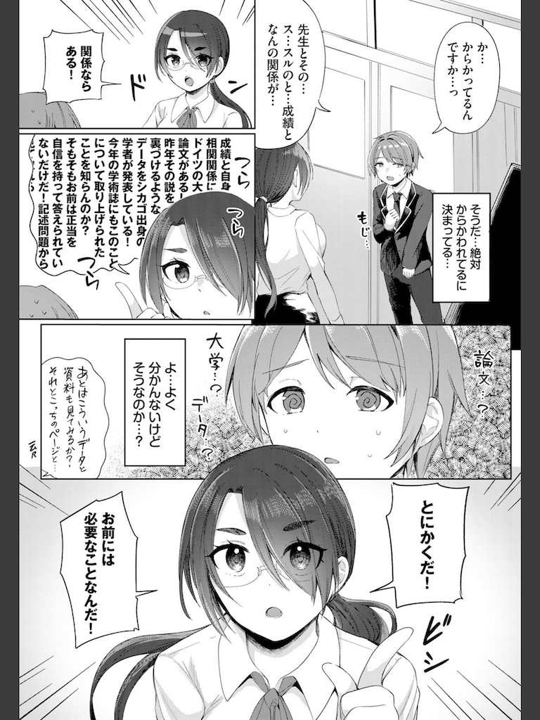 おためしマゾ教師（ティーチャー）(いよ)｜無料エロ漫画試し読み