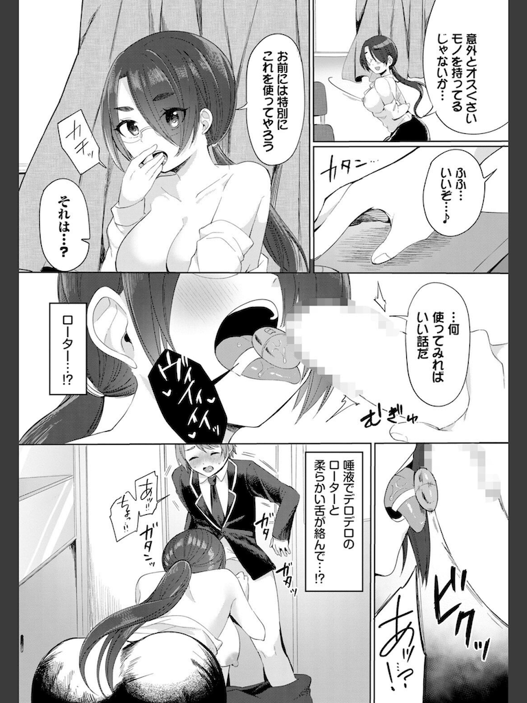 おためしマゾ教師（ティーチャー）(いよ)｜無料エロ漫画試し読み