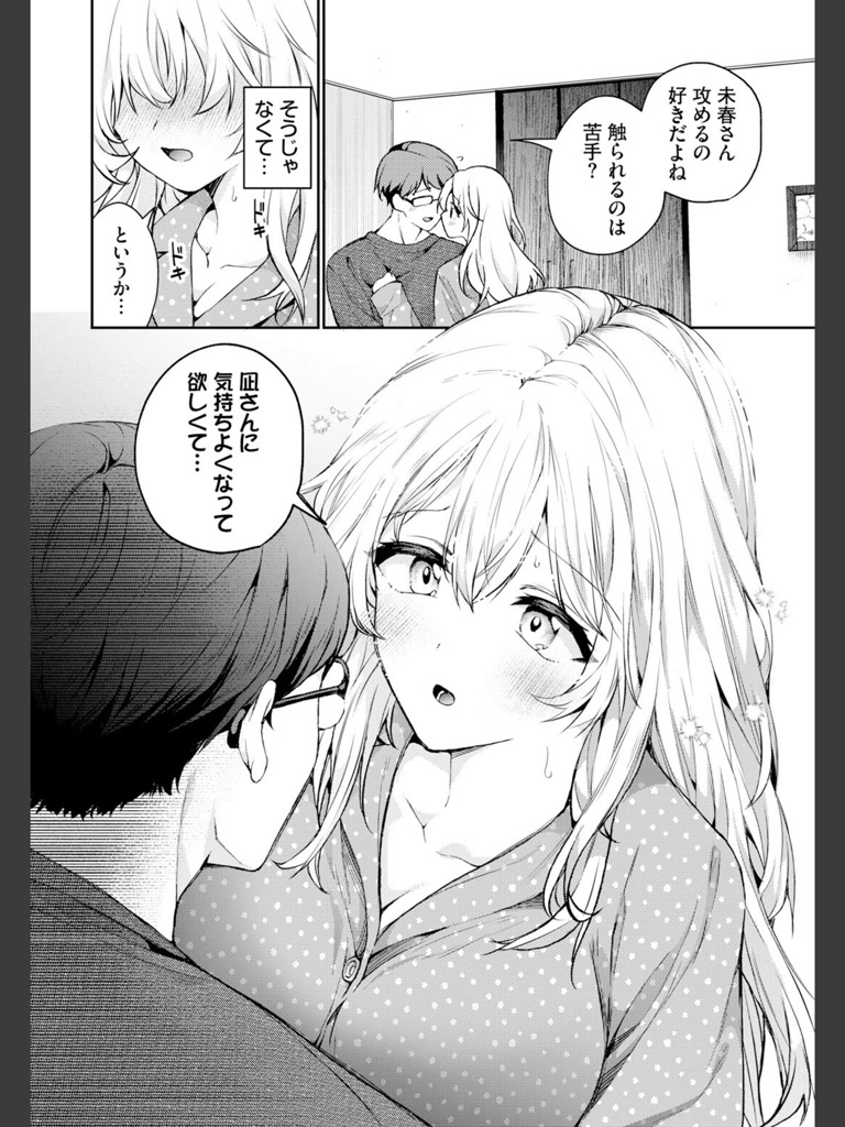 とろとろチャレンジ！(ウチガワ)｜無料エロ漫画試し読み