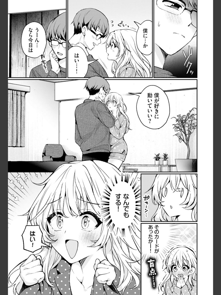 とろとろチャレンジ！(ウチガワ)｜無料エロ漫画試し読み